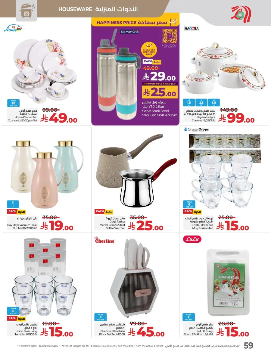 July Saver Deals – Shop Now! In Lulu Hypermarket Tabuk