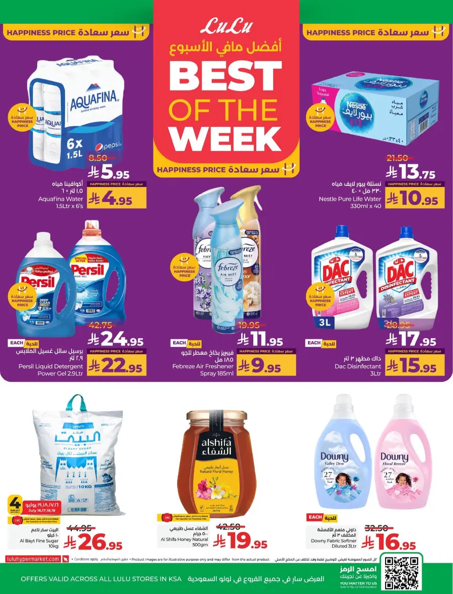 July Saver Deals – Shop Now! In Lulu Hypermarket Tabuk