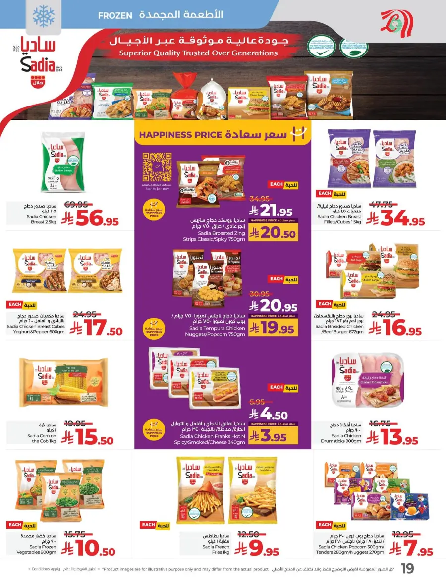 July Saver Deals – Shop Now! In Lulu Hypermarket Tabuk