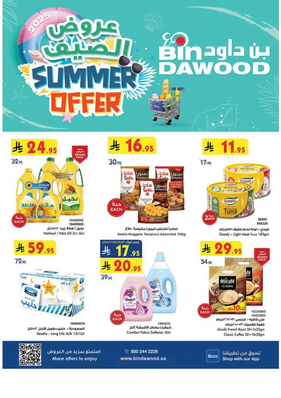 Summer Offer In Bin Dawood undefined