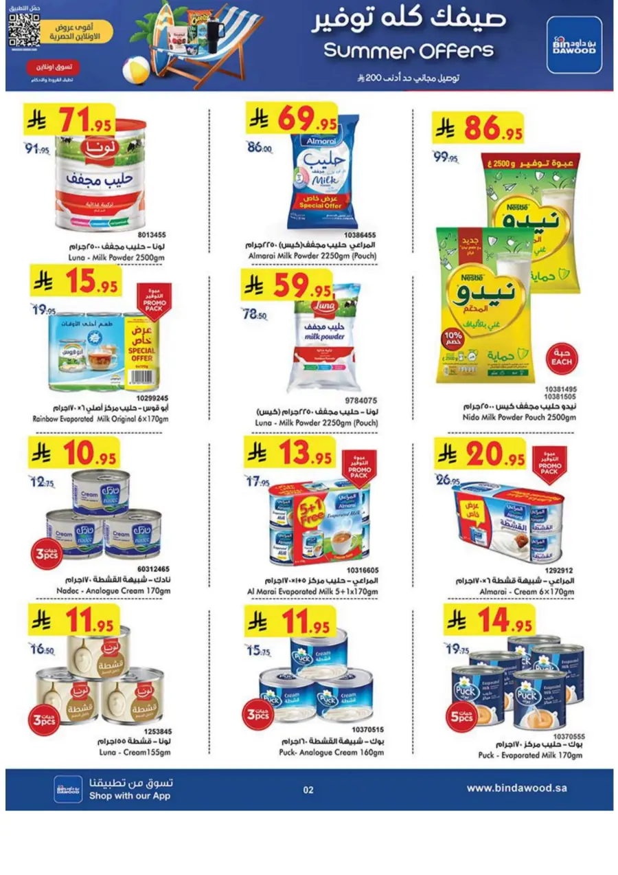Summer Offer In Bin Dawood undefined