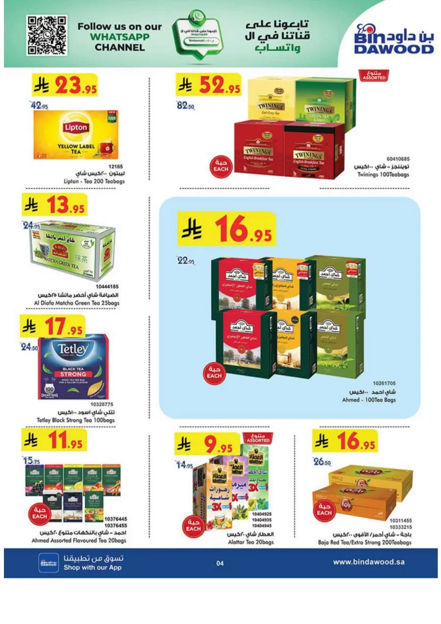 Summer Offer In Bin Dawood undefined