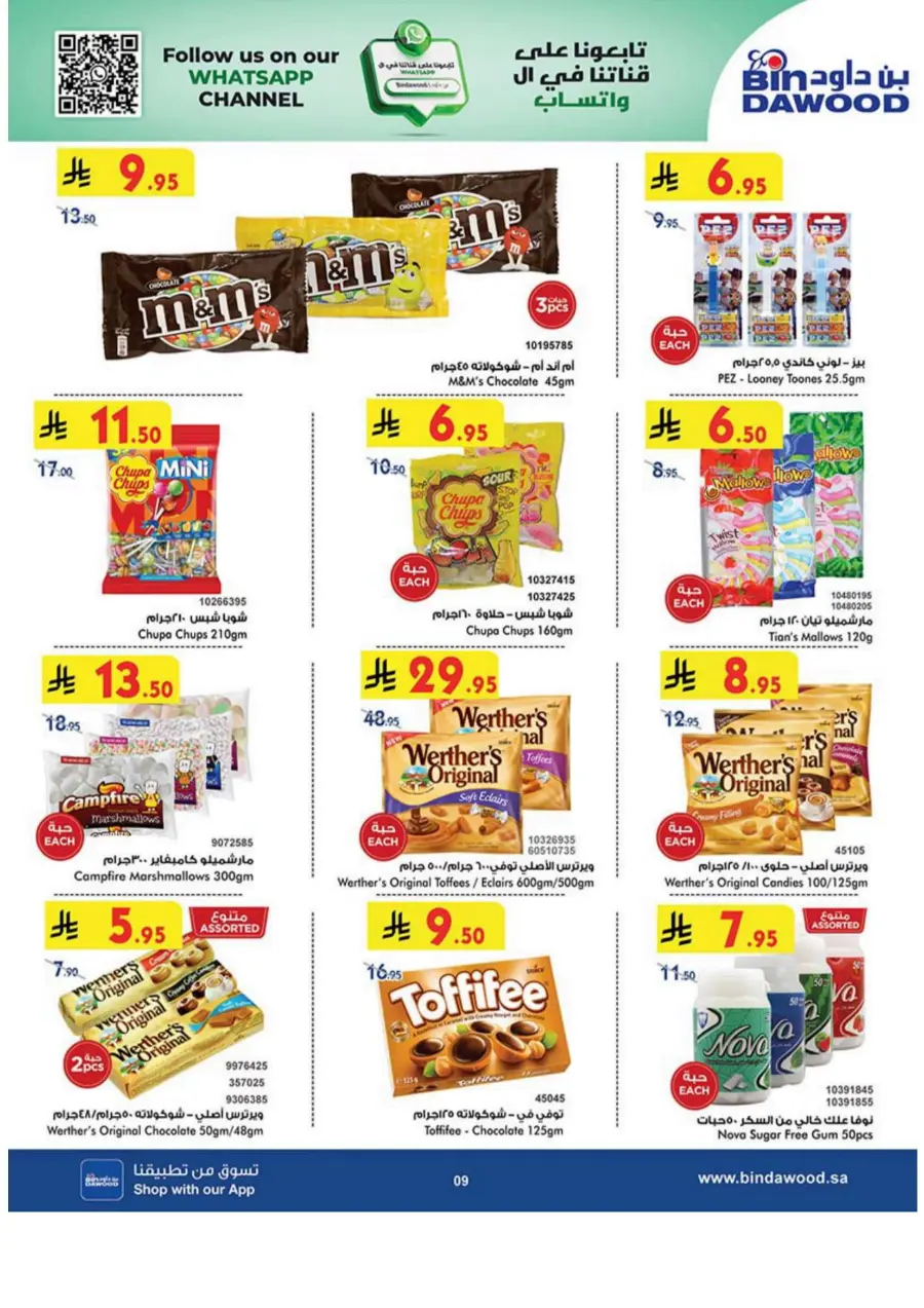 Summer Offer In Bin Dawood undefined