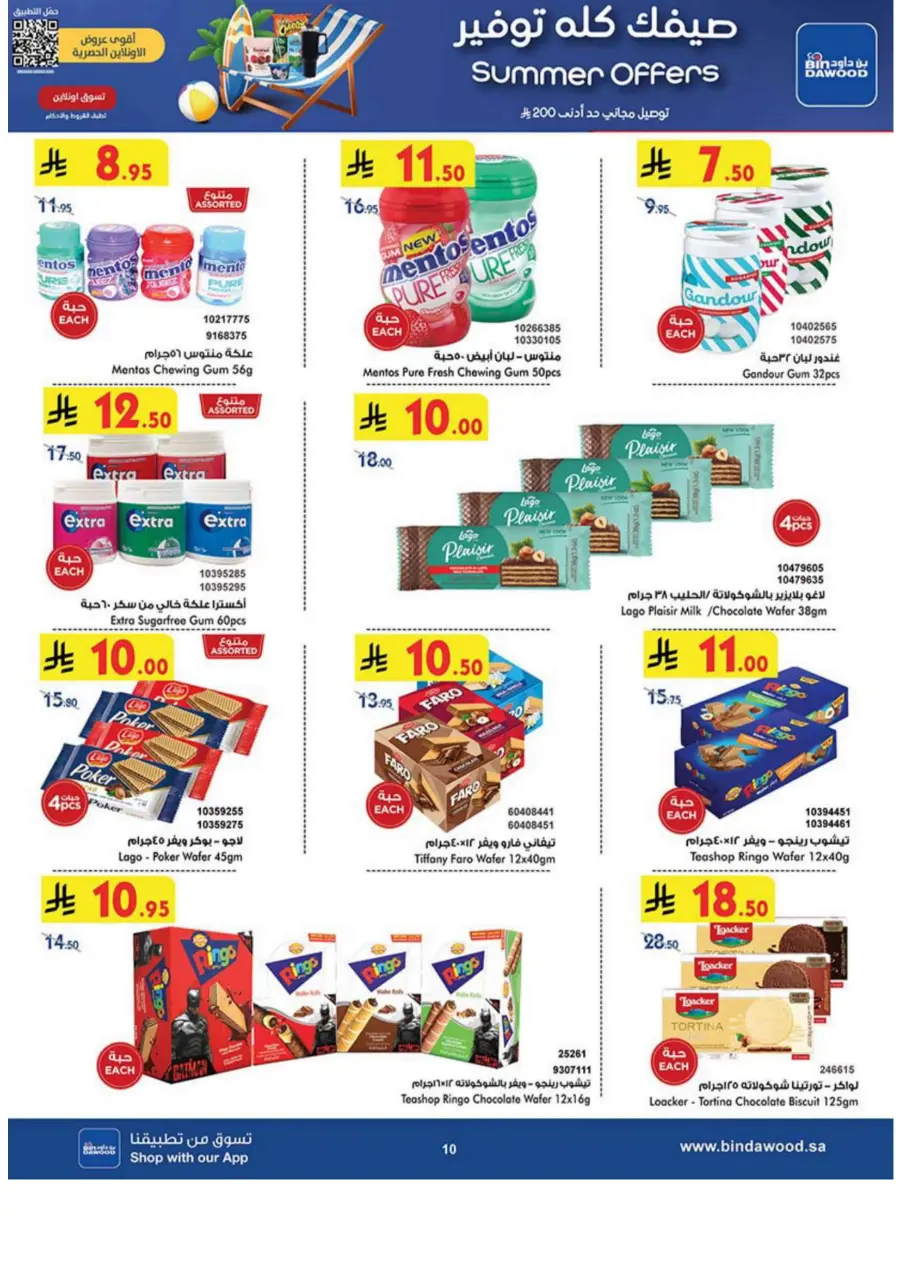 Summer Offer In Bin Dawood undefined