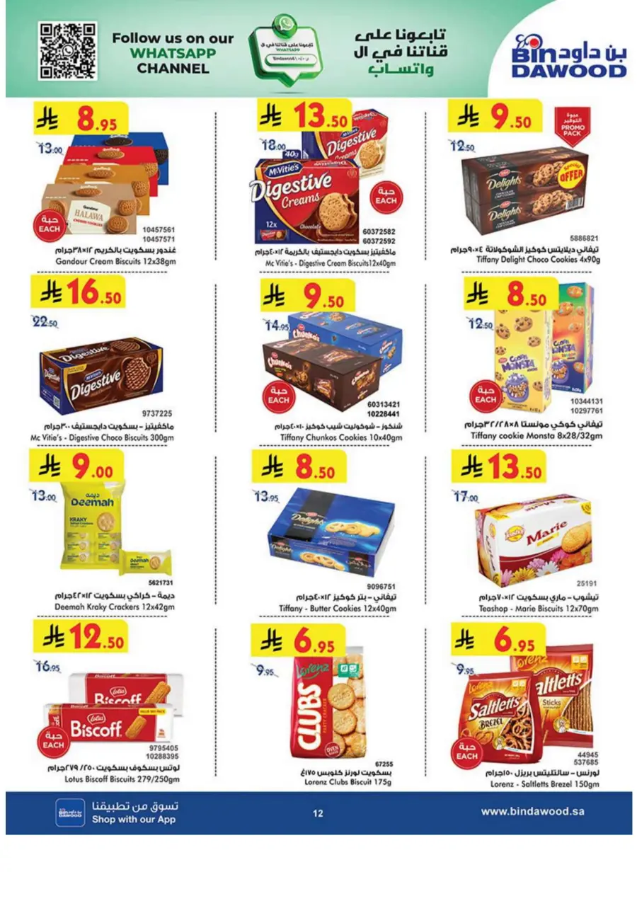 Summer Offer In Bin Dawood undefined