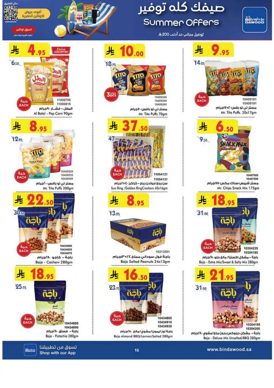 Summer Offer In Bin Dawood undefined