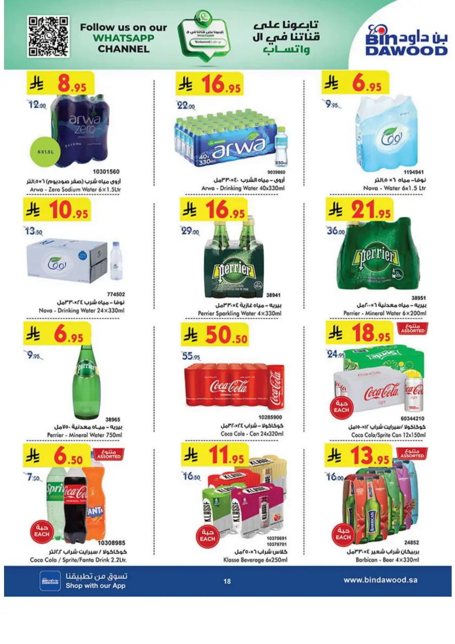 Summer Offer In Bin Dawood undefined