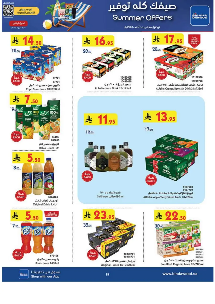 Summer Offer In Bin Dawood undefined