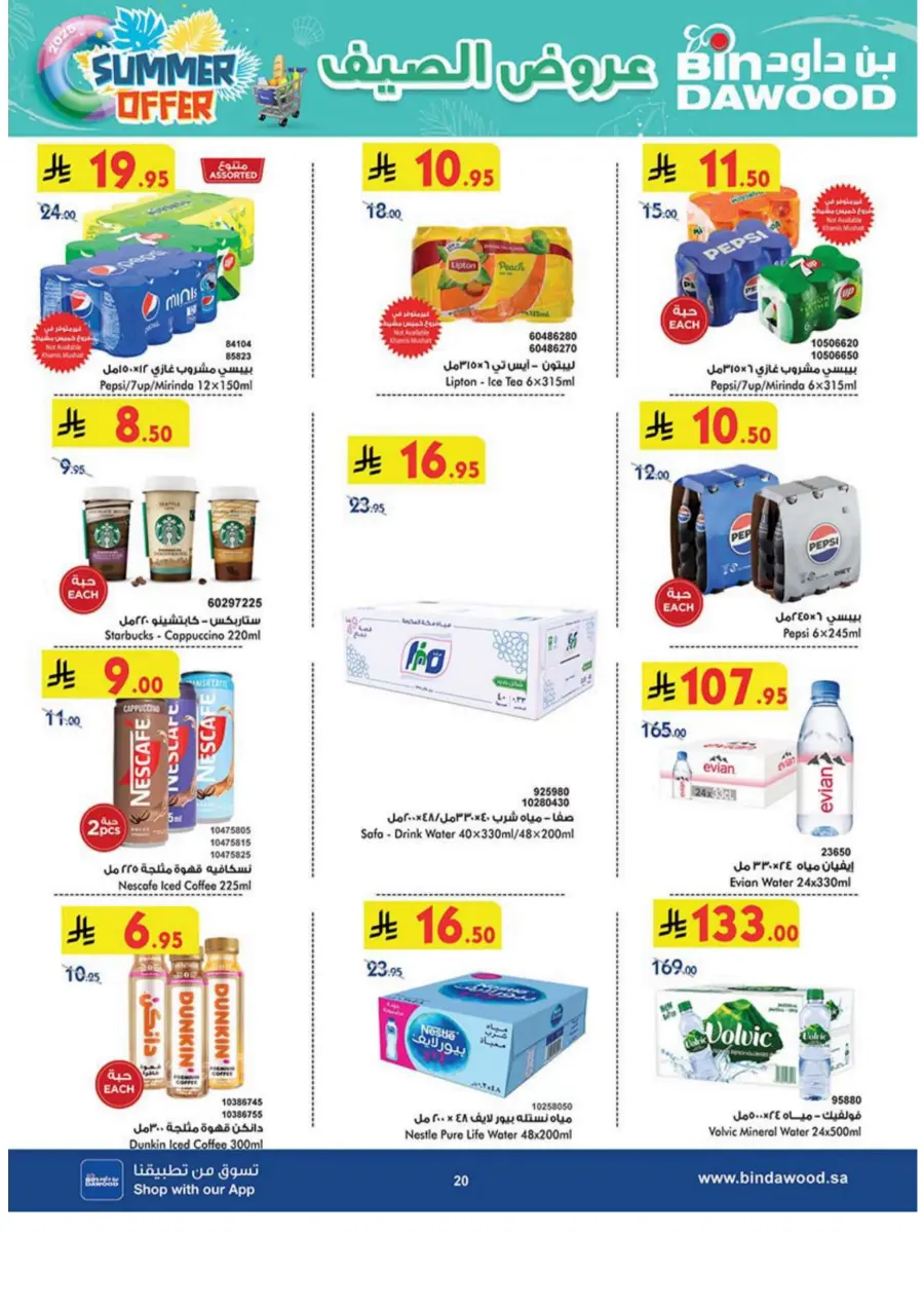 Summer Offer In Bin Dawood undefined