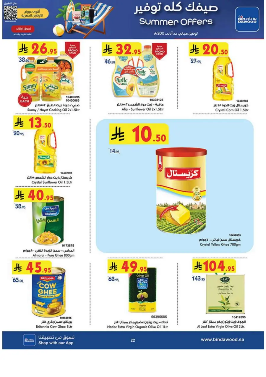 Summer Offer In Bin Dawood undefined