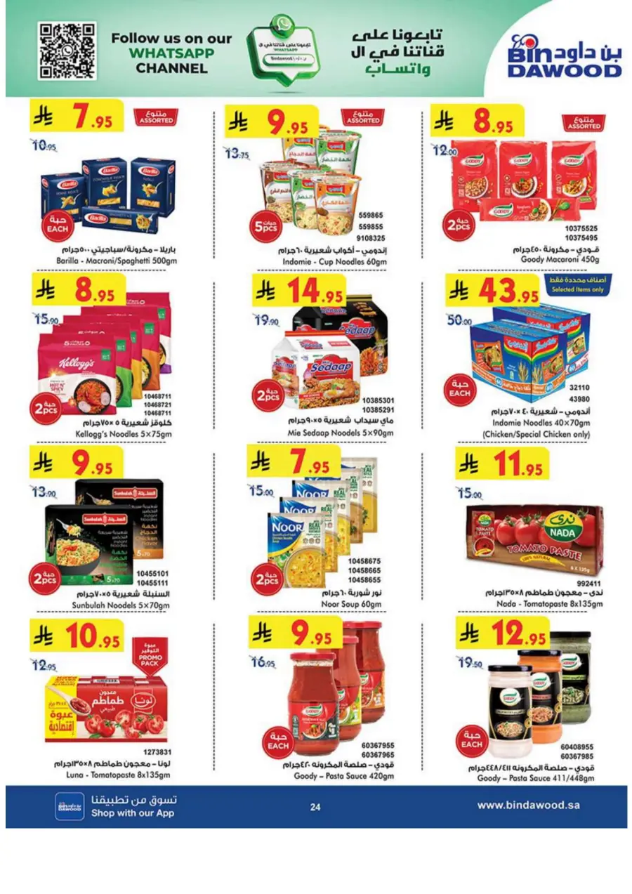 Summer Offer In Bin Dawood undefined