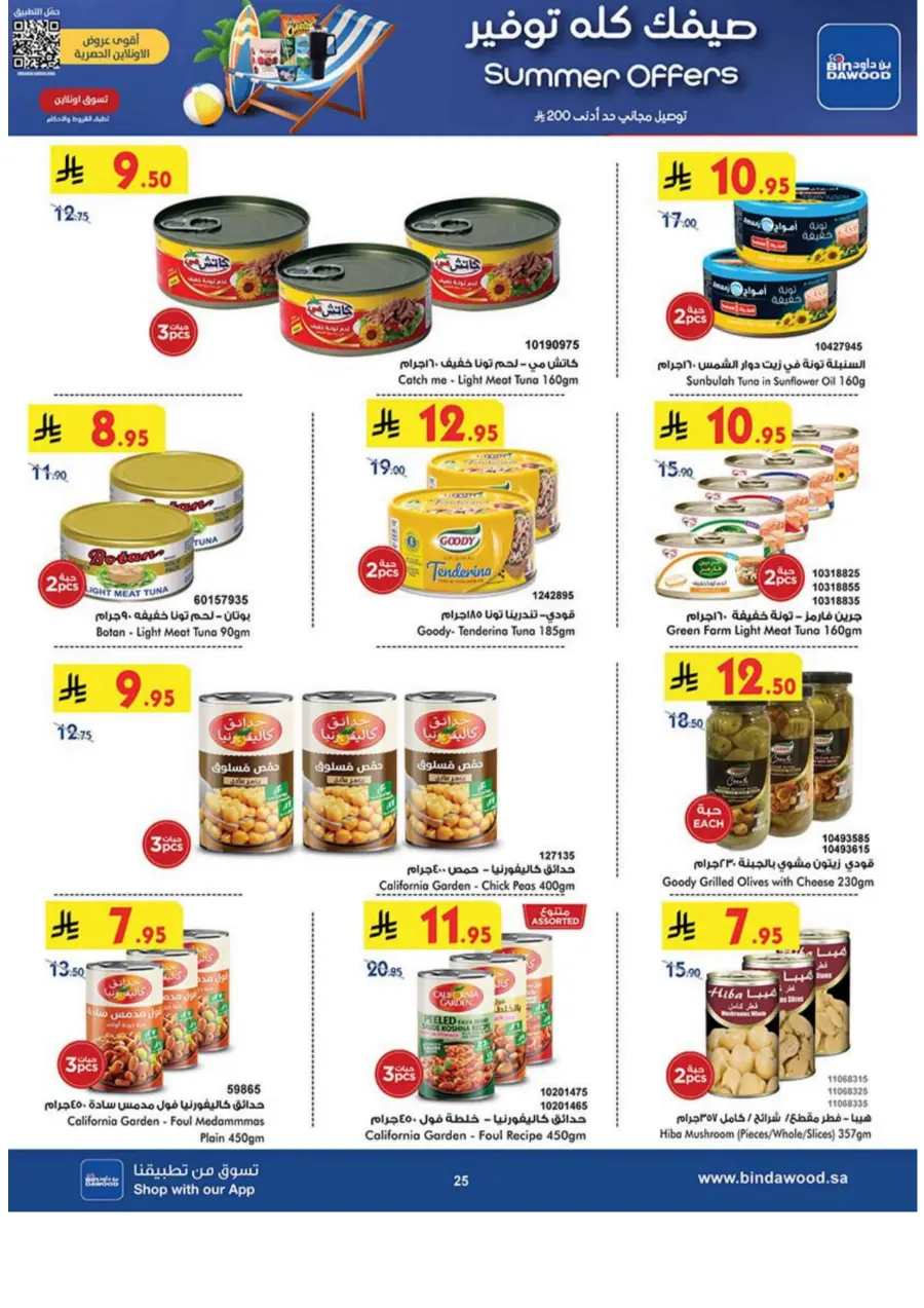 Summer Offer In Bin Dawood undefined