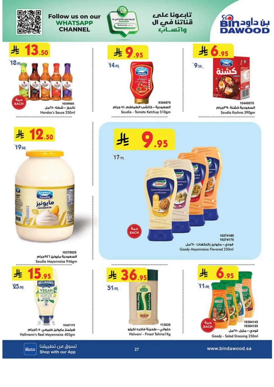 Summer Offer In Bin Dawood undefined