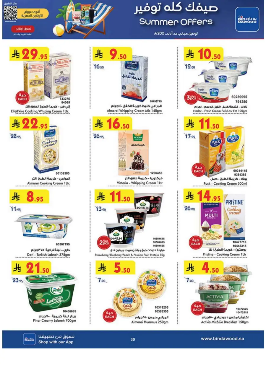 Summer Offer In Bin Dawood undefined