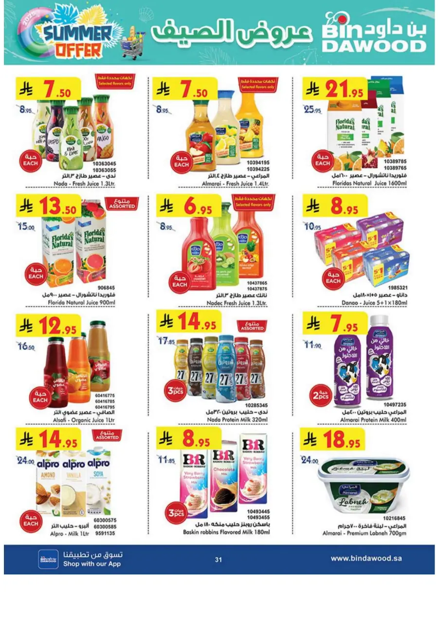 Summer Offer In Bin Dawood undefined