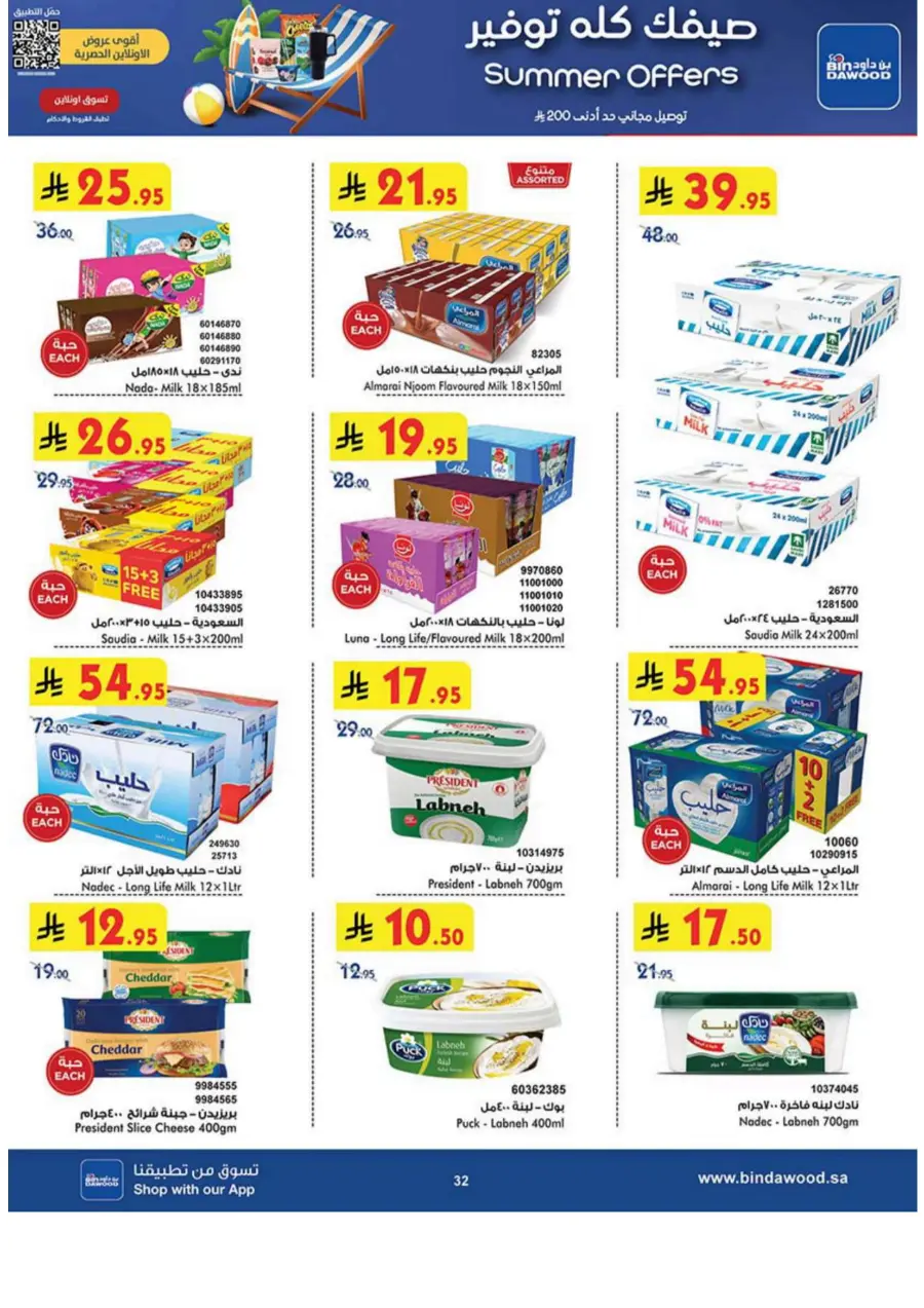 Summer Offer In Bin Dawood undefined