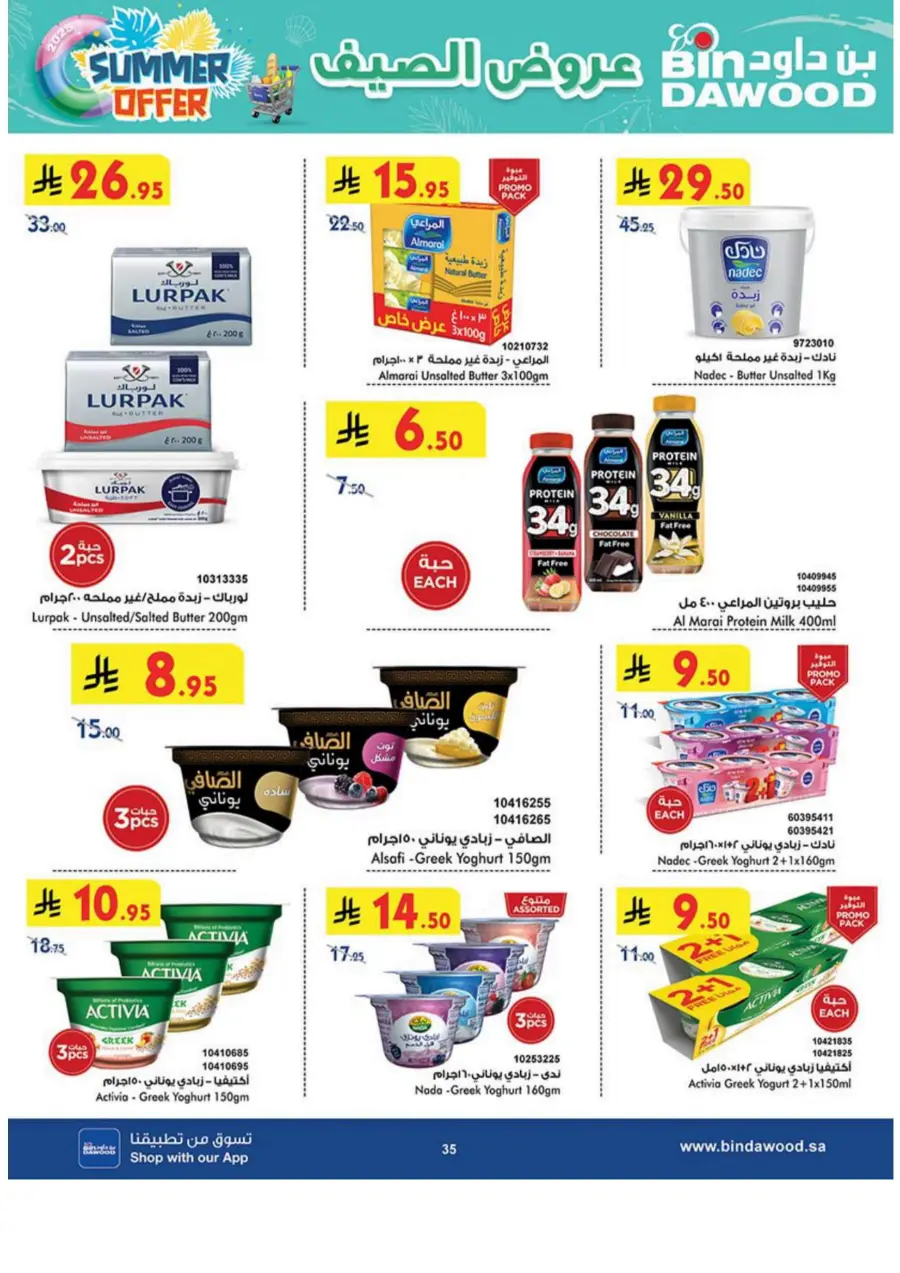 Summer Offer In Bin Dawood undefined