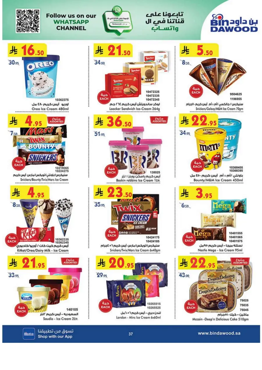 Summer Offer In Bin Dawood undefined