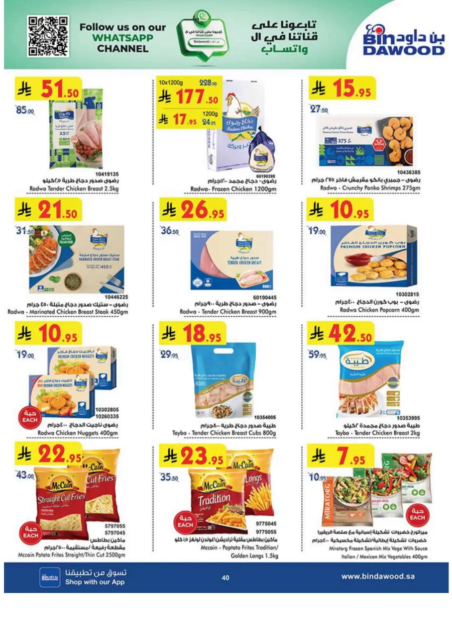 Summer Offer In Bin Dawood undefined