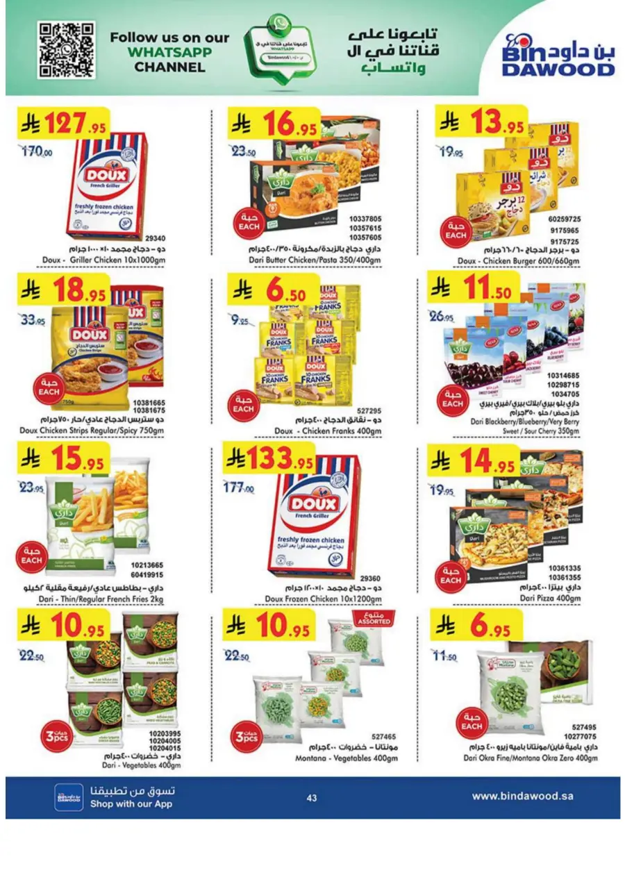 Summer Offer In Bin Dawood undefined