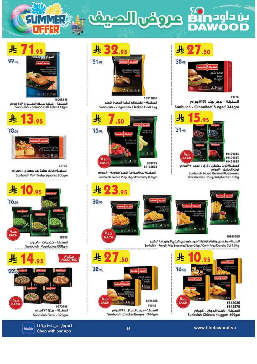 Summer Offer In Bin Dawood undefined