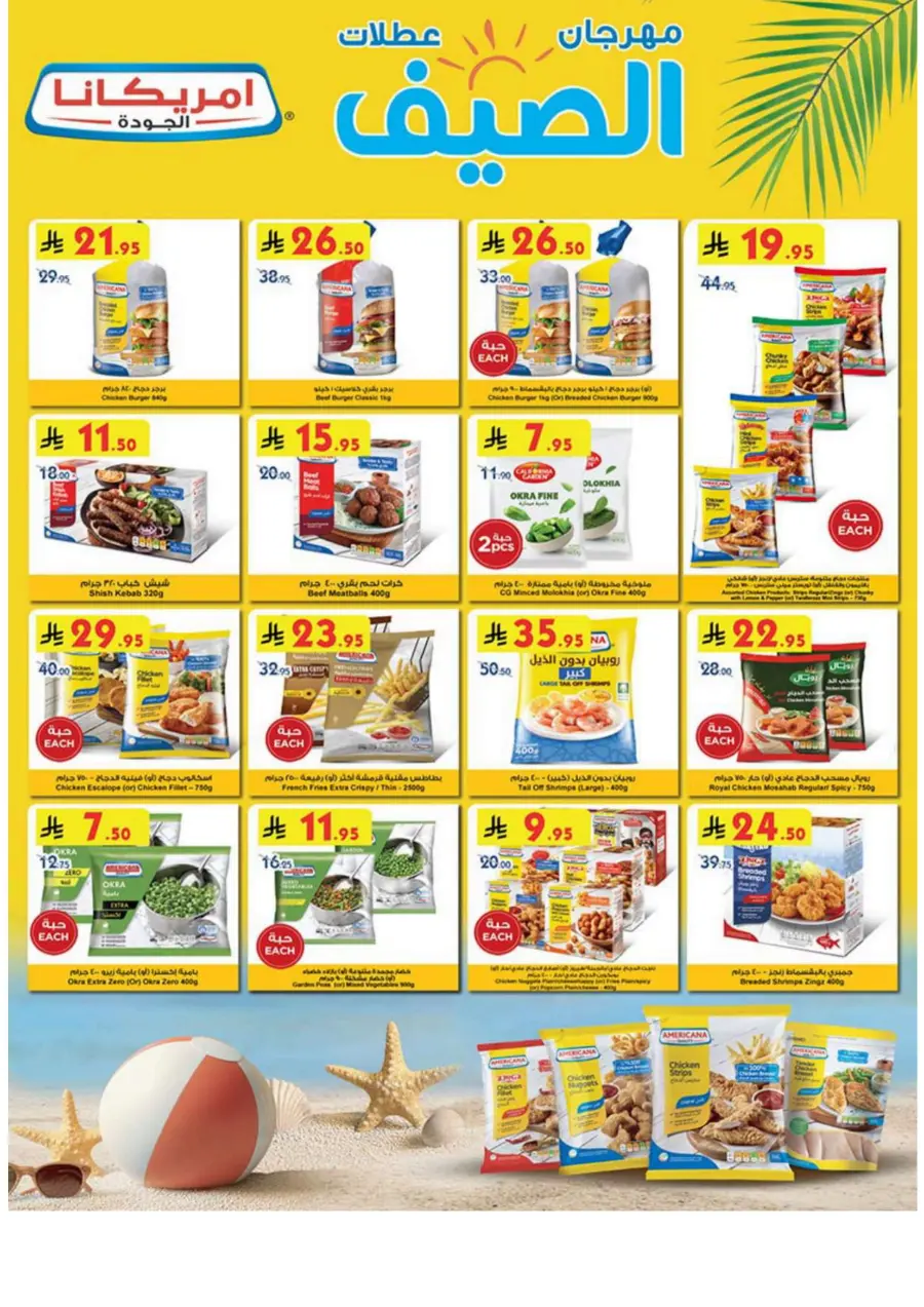 Summer Offer In Bin Dawood undefined
