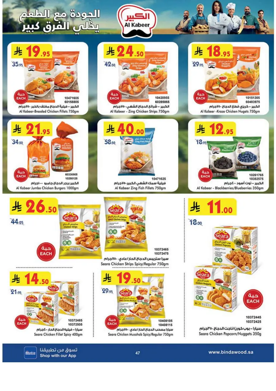 Summer Offer In Bin Dawood undefined