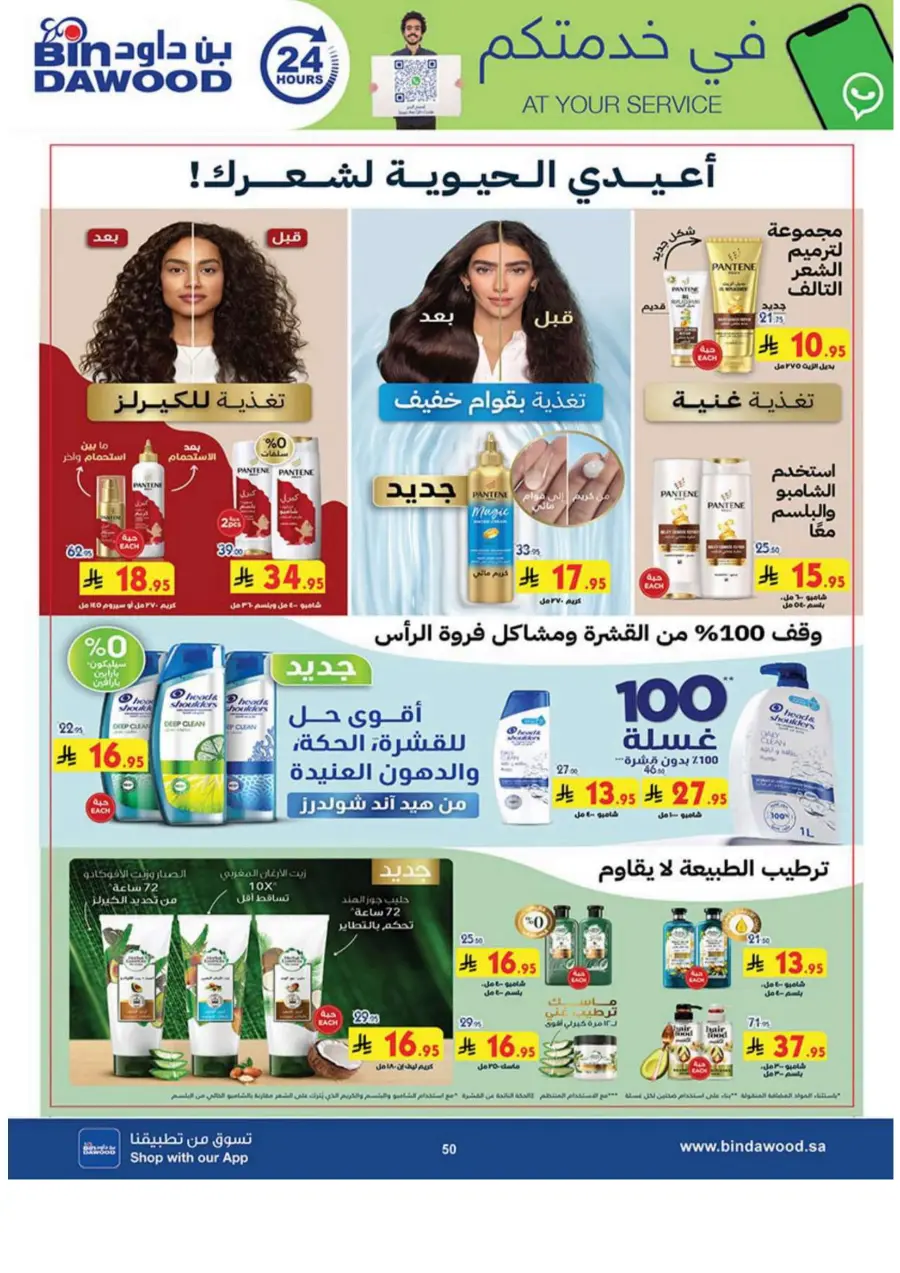 Summer Offer In Bin Dawood undefined