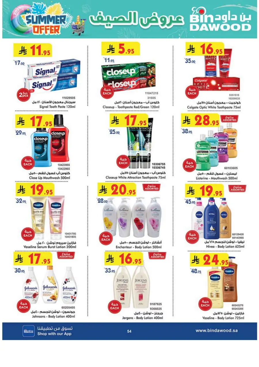 Summer Offer In Bin Dawood undefined
