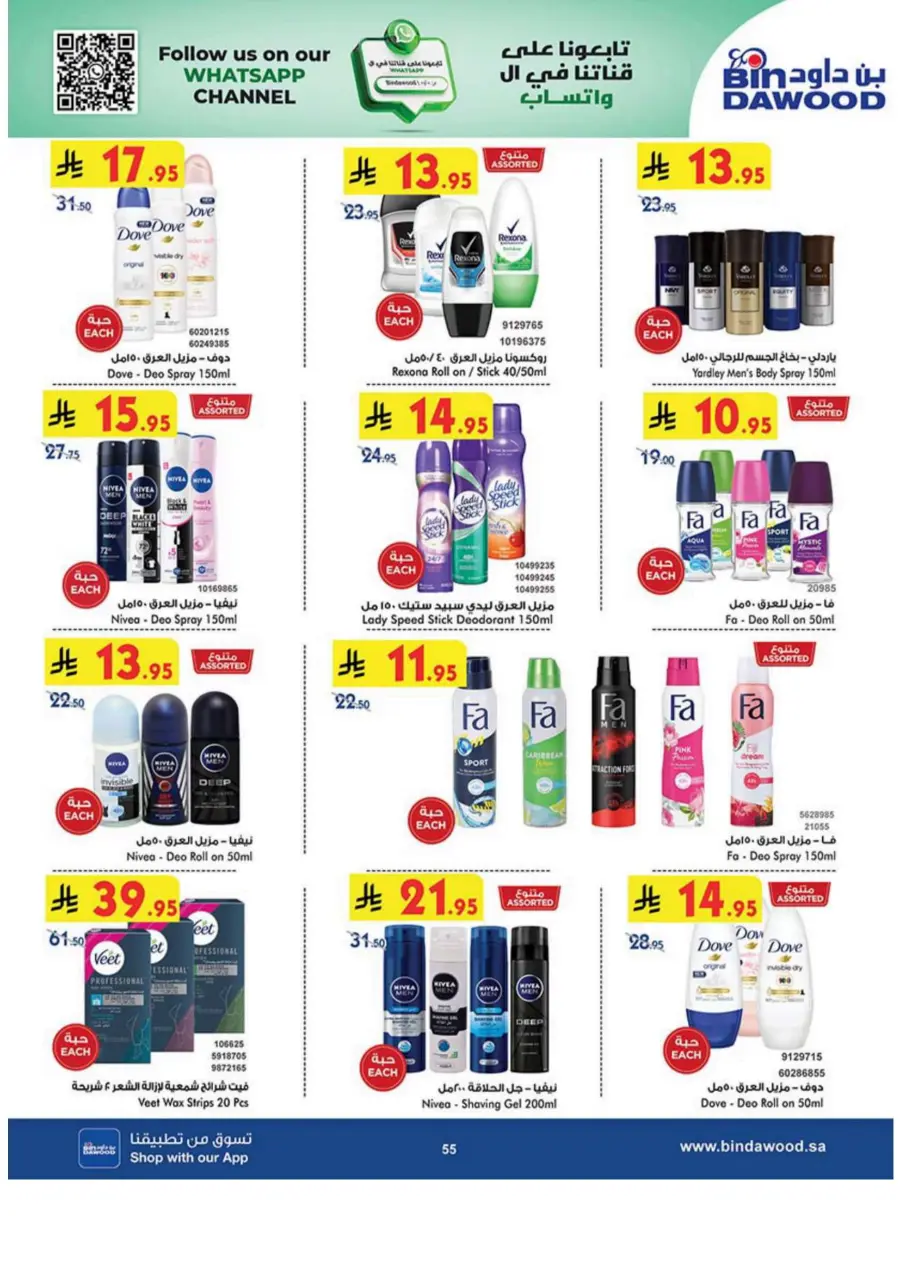 Summer Offer In Bin Dawood undefined
