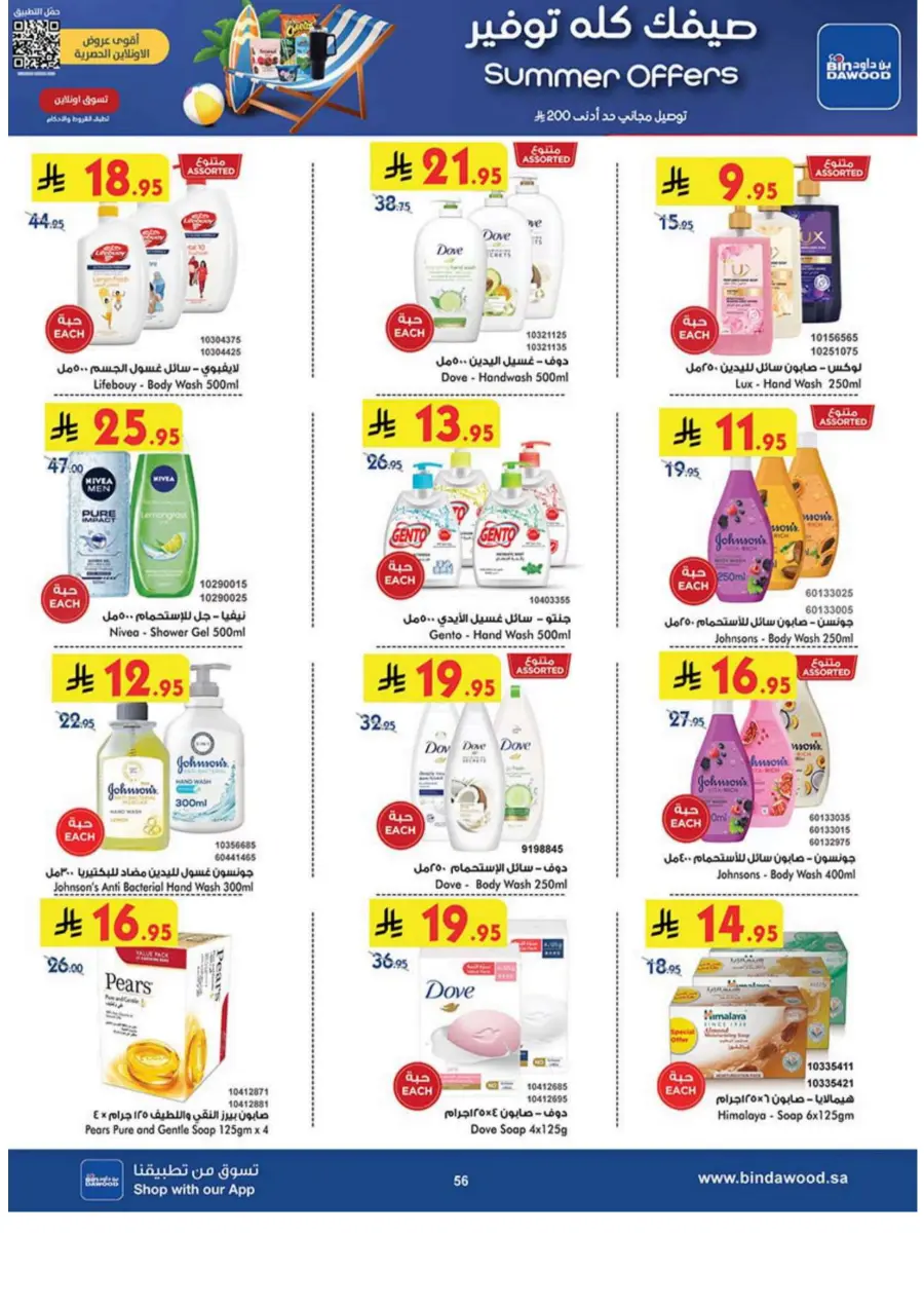 Summer Offer In Bin Dawood undefined