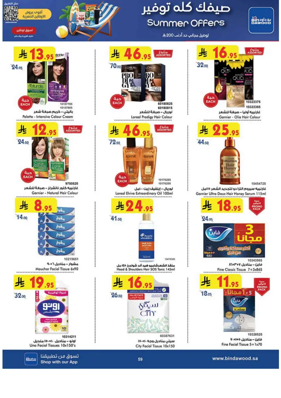 Summer Offer In Bin Dawood undefined