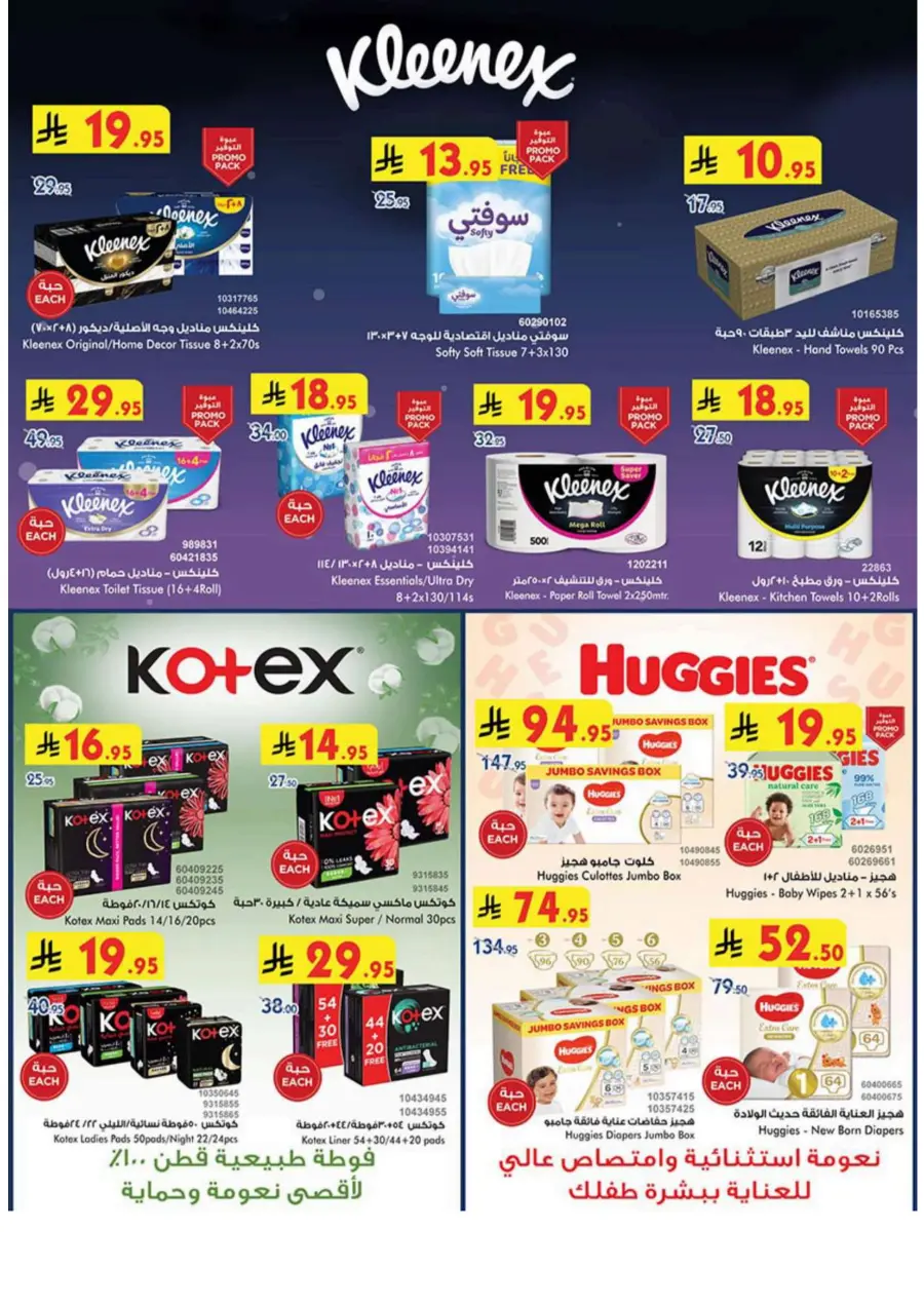 Summer Offer In Bin Dawood undefined