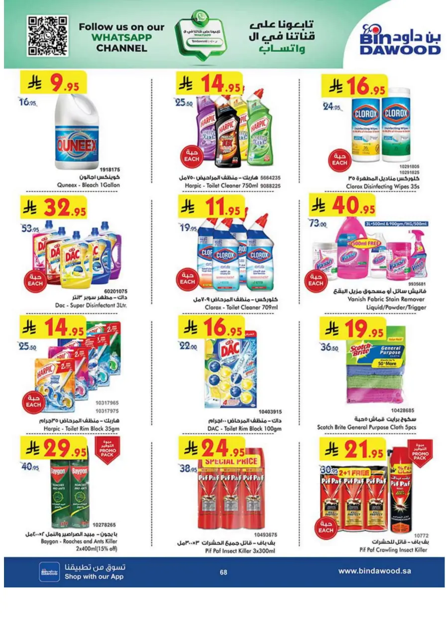 Summer Offer In Bin Dawood undefined