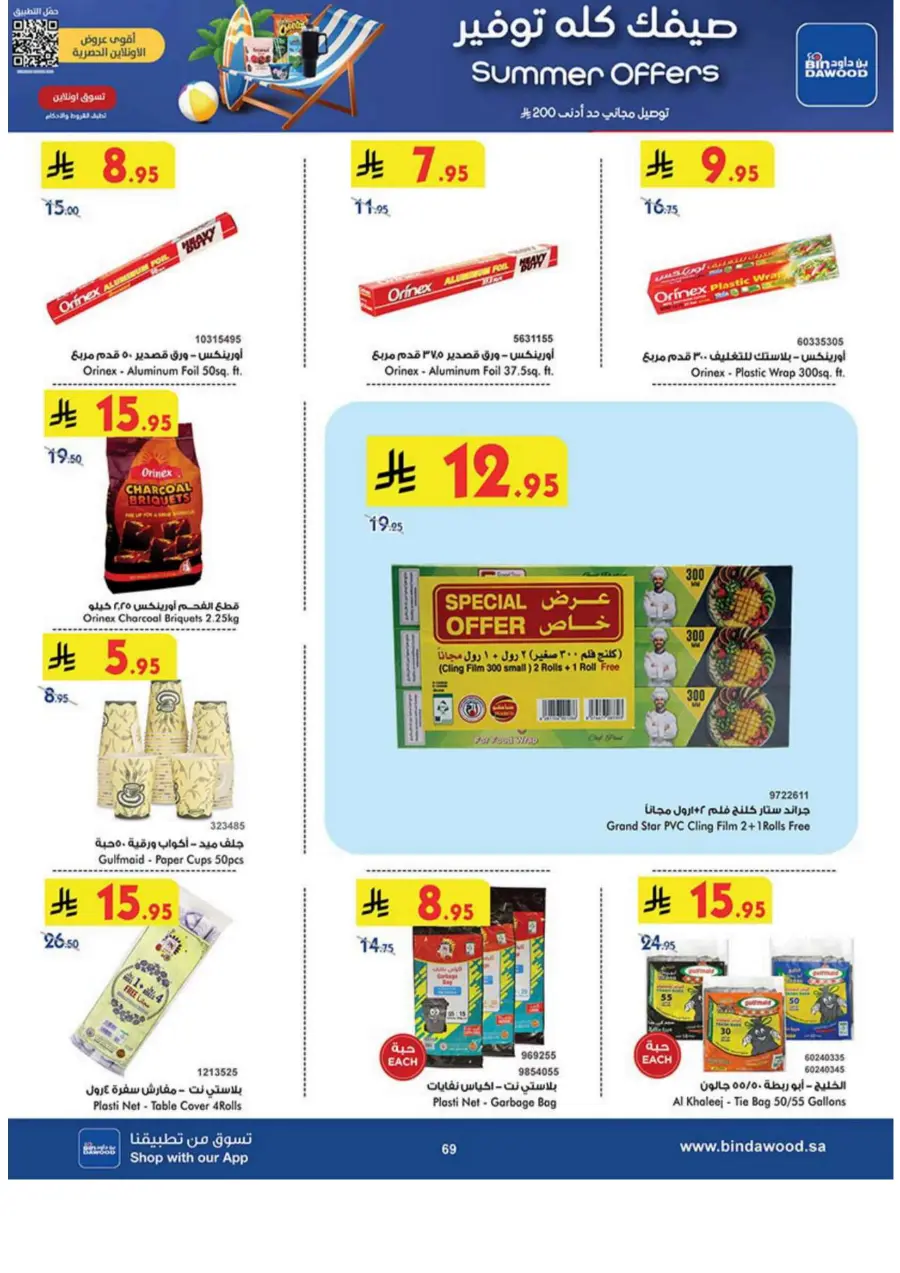 Summer Offer In Bin Dawood undefined