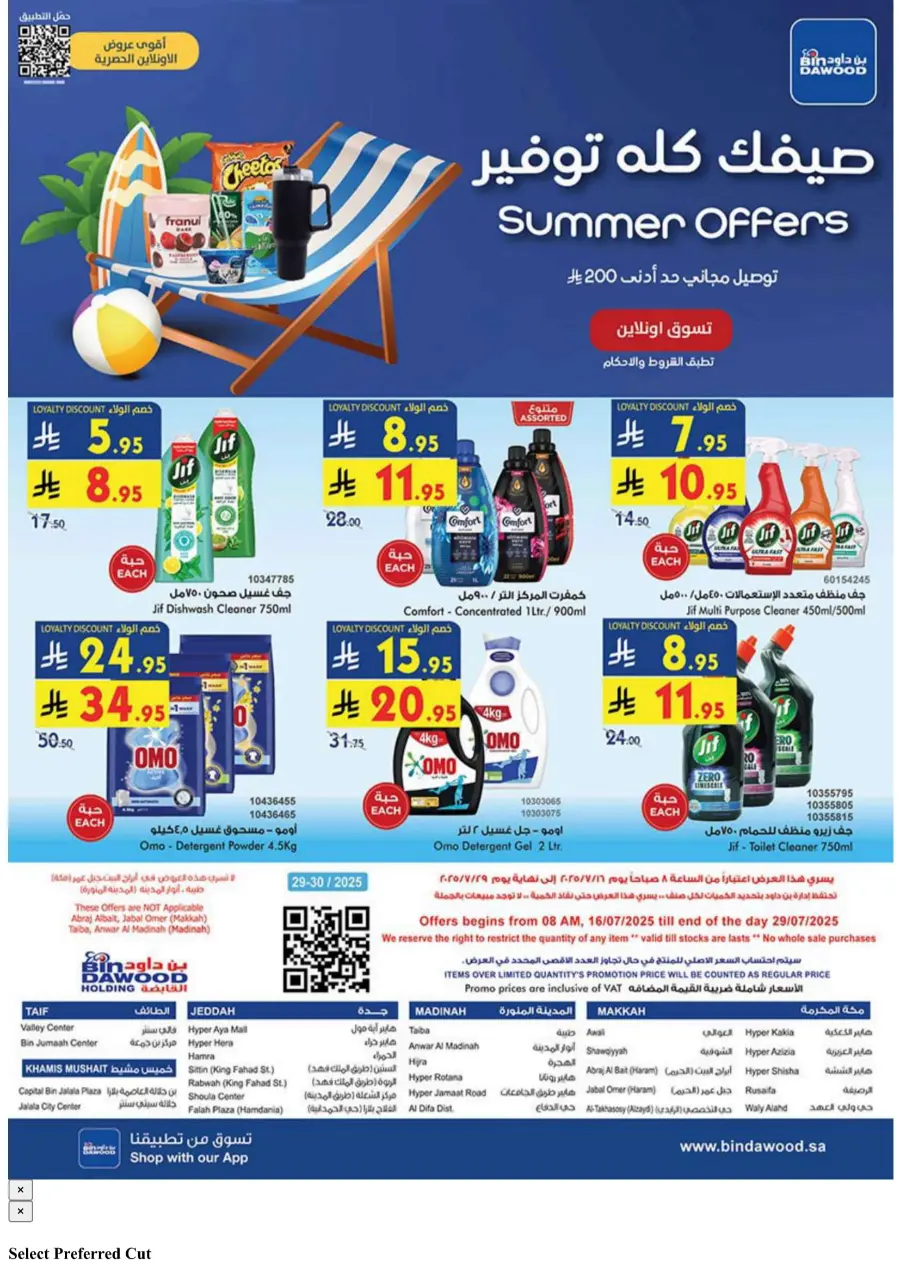 Summer Offer In Bin Dawood undefined