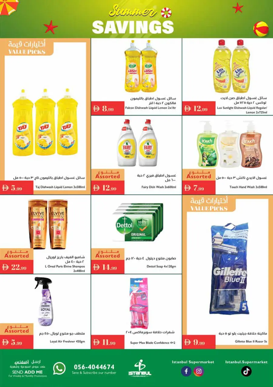 Summer Offers In Istanbul Supermarket Ras al Khaimah