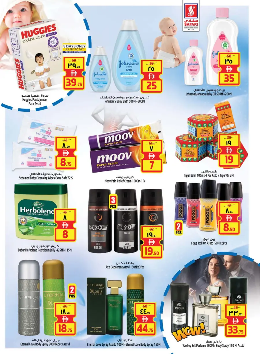 Clean & Hygiene Deals – Save Big! In Safari Hypermarket Ras al Khaimah