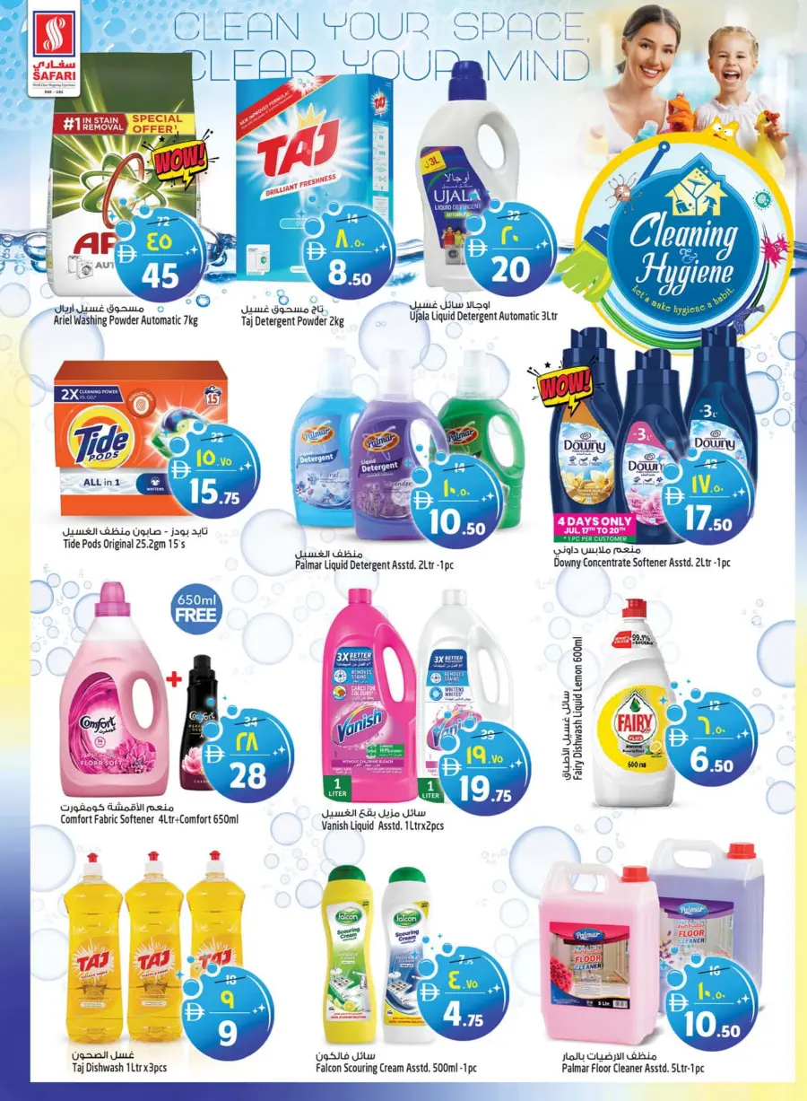 Clean & Hygiene Deals – Save Big! In Safari Hypermarket Ras al Khaimah