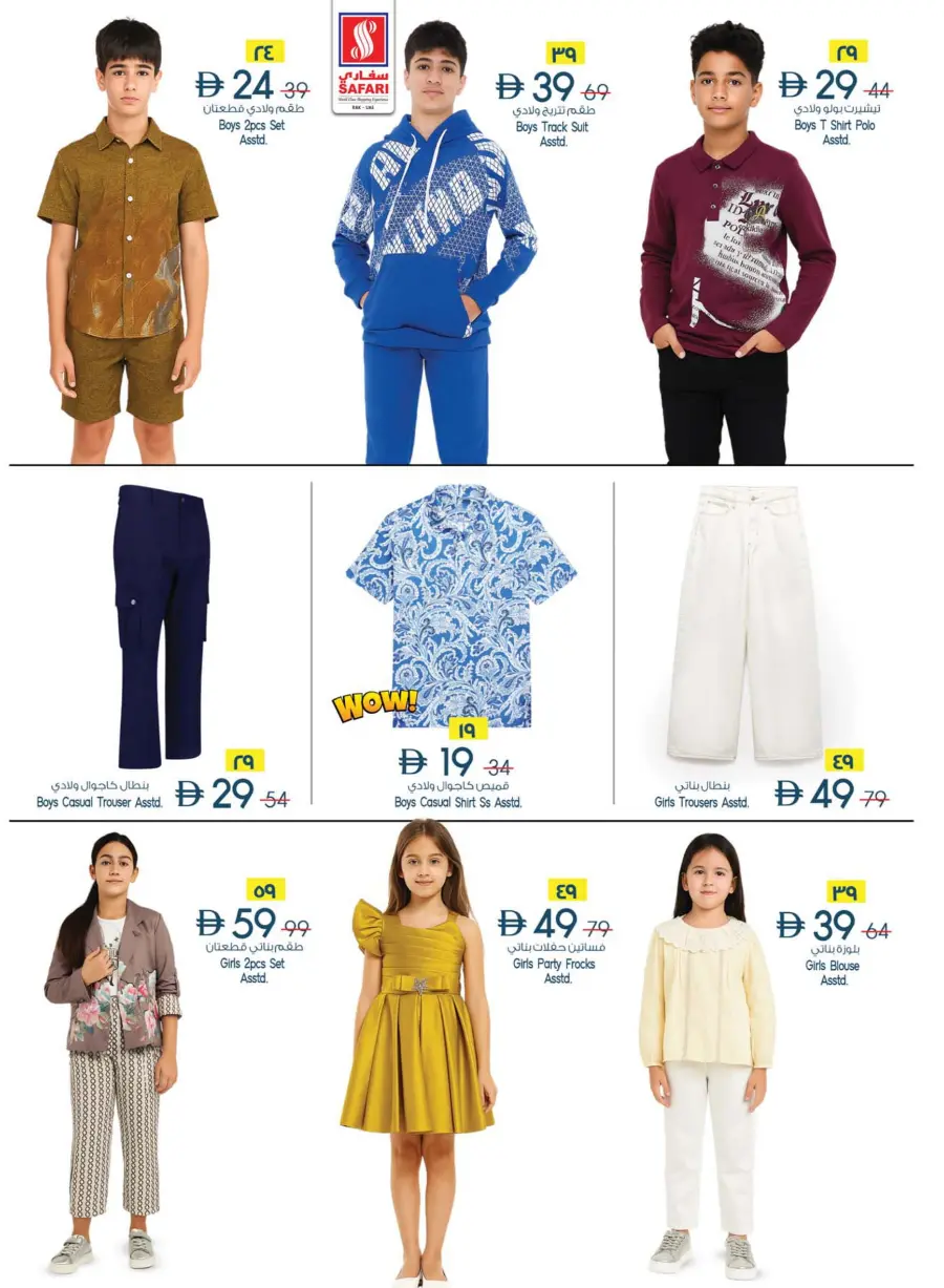 Clean & Hygiene Deals – Save Big! In Safari Hypermarket Ras al Khaimah
