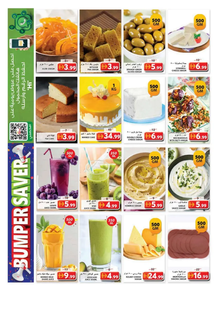 Bumper Saver In Grand Hypermarket Sharjah / Ajman