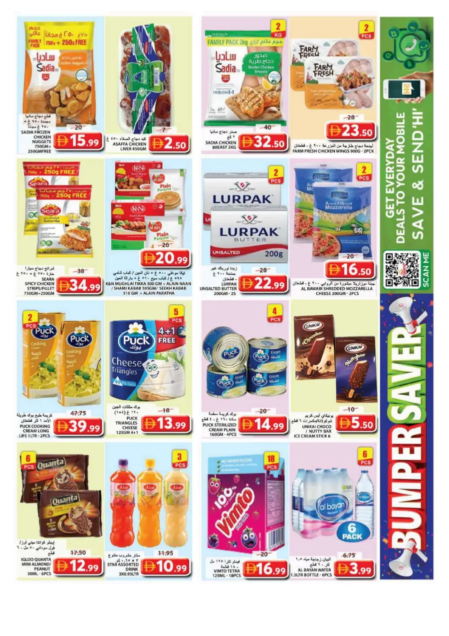 Bumper Saver In Grand Hypermarket Sharjah / Ajman