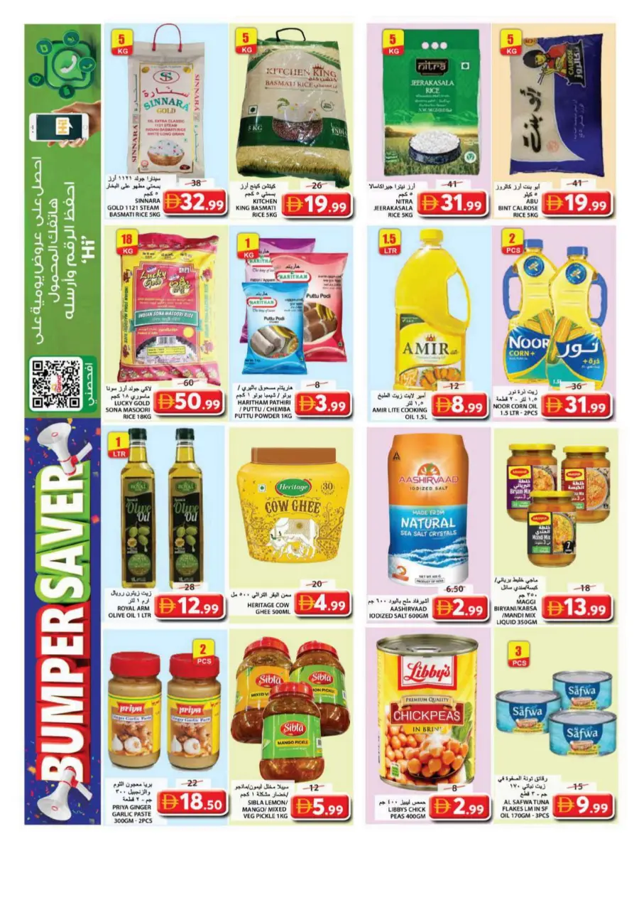 Bumper Saver In Grand Hypermarket Sharjah / Ajman