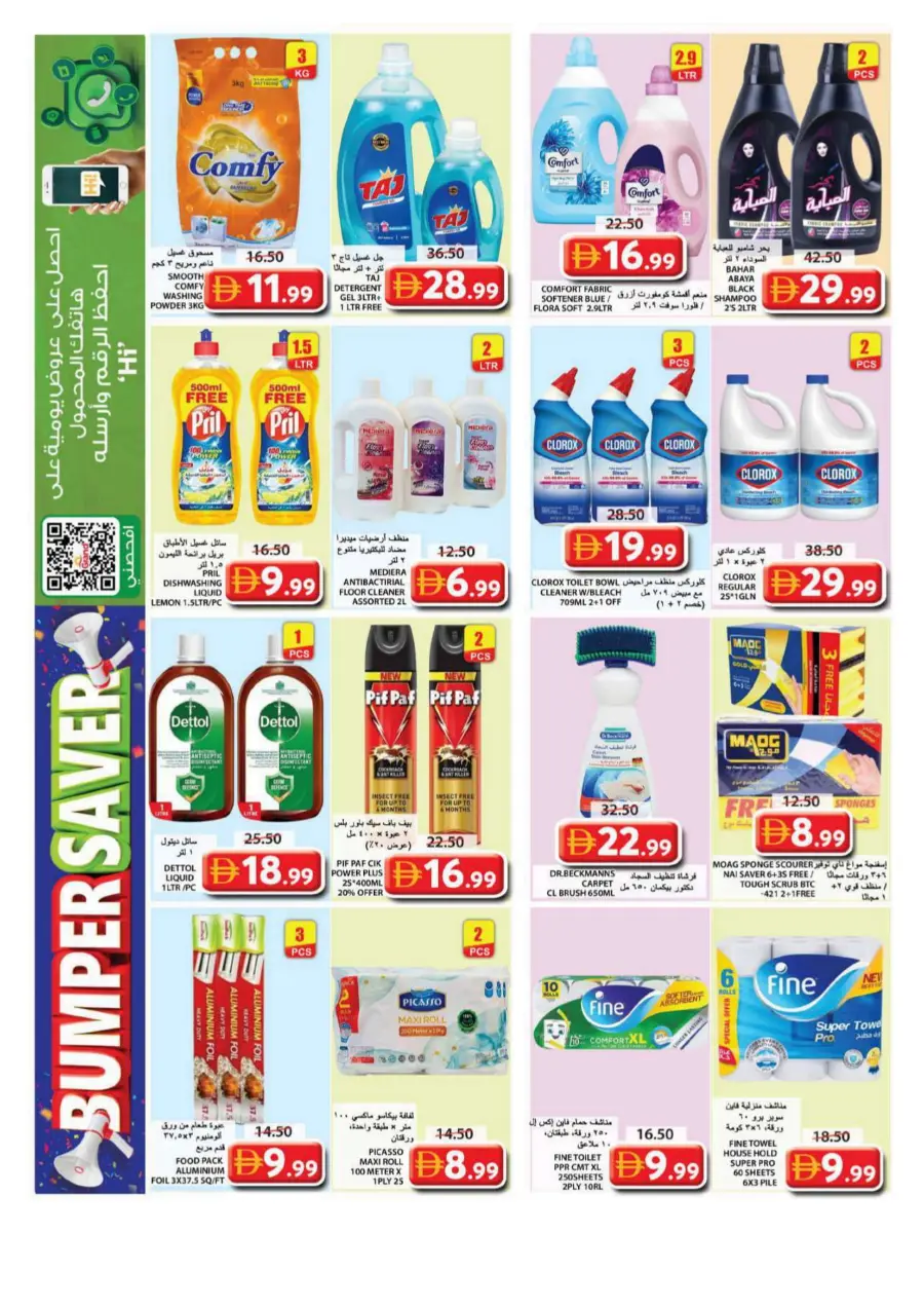 Bumper Saver In Grand Hypermarket Sharjah / Ajman