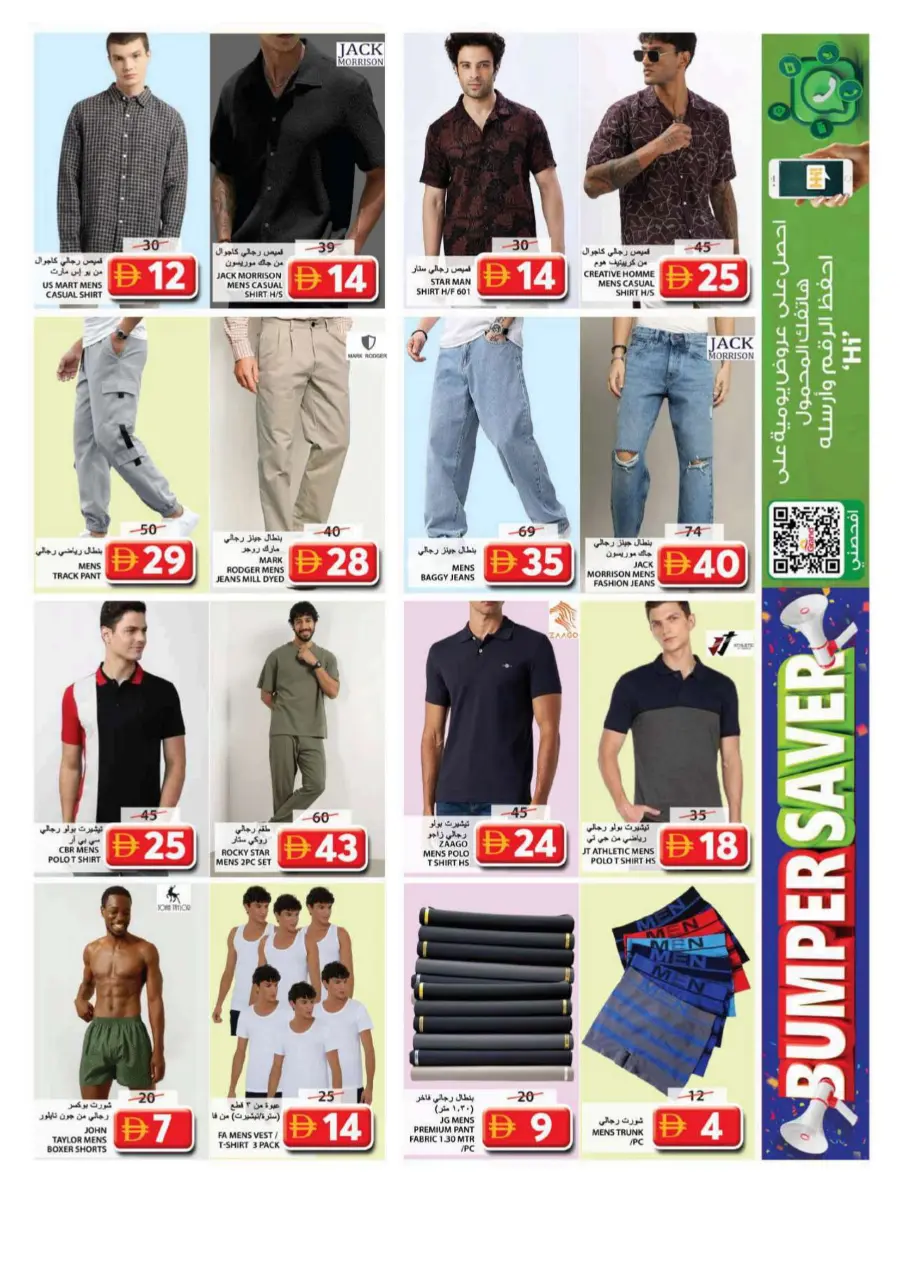 Bumper Saver In Grand Hypermarket Sharjah / Ajman