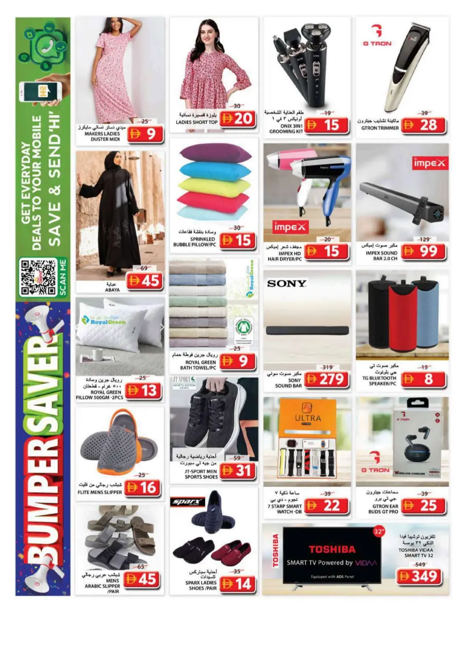 Bumper Saver In Grand Hypermarket Sharjah / Ajman