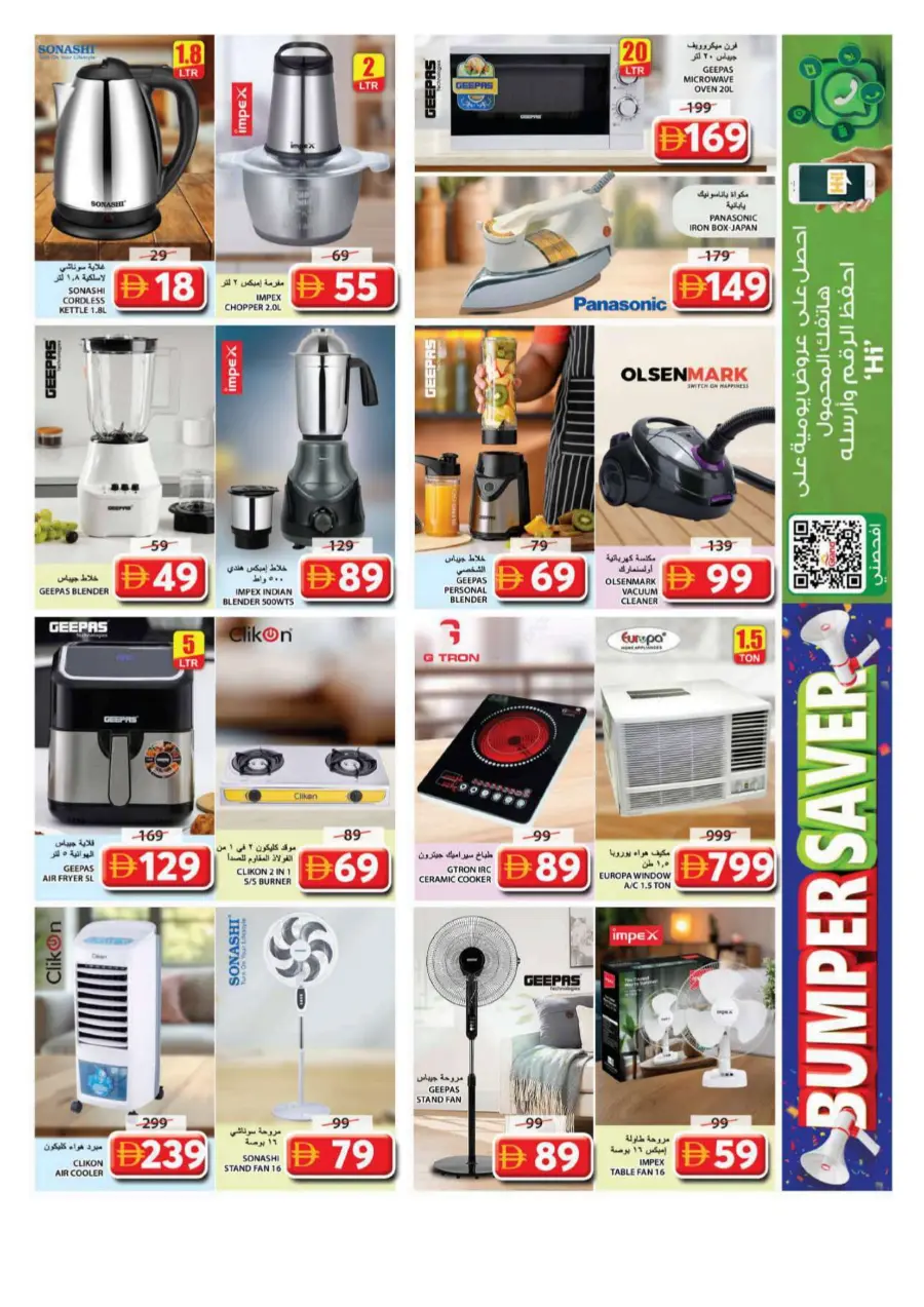 Bumper Saver In Grand Hypermarket Sharjah / Ajman