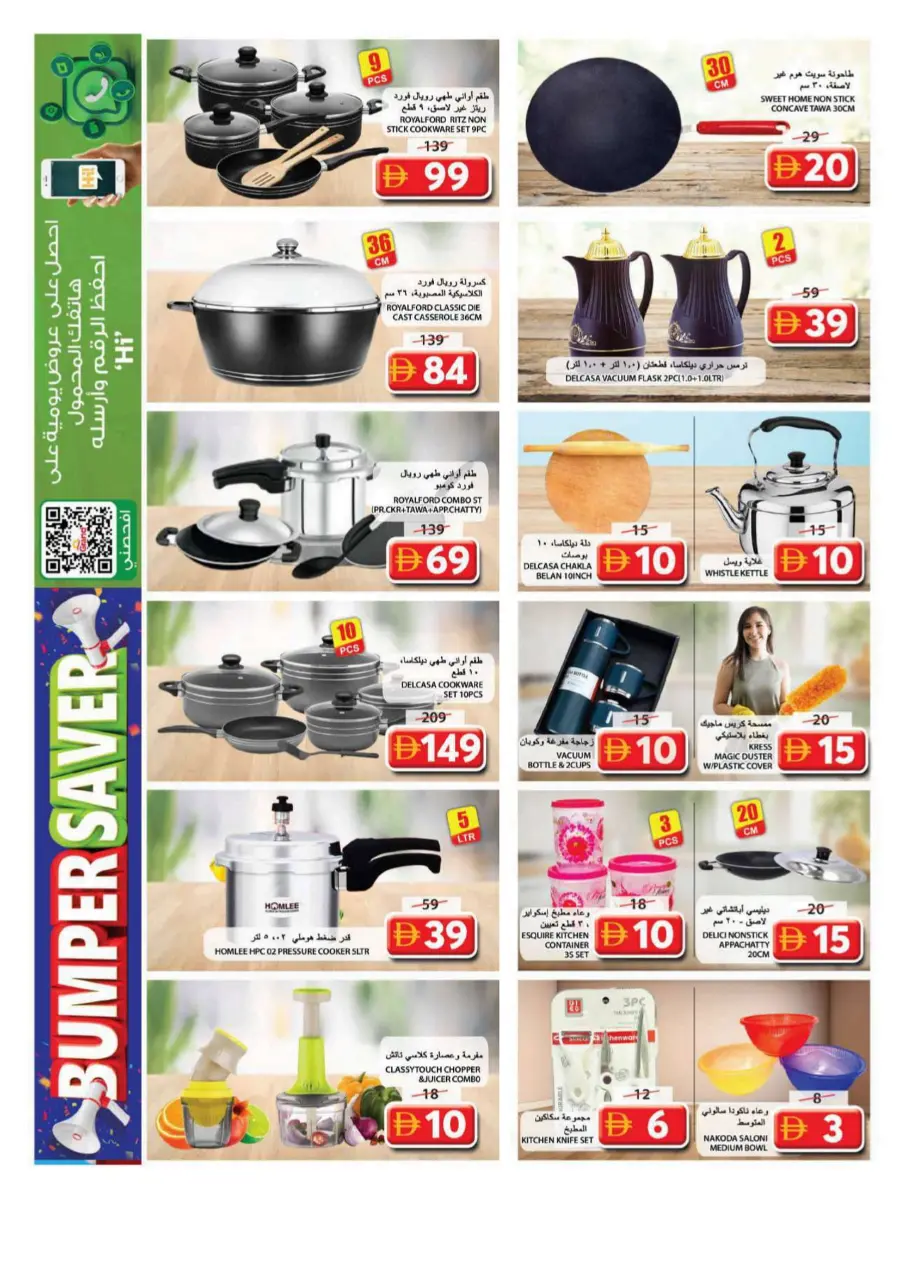 Bumper Saver In Grand Hypermarket Sharjah / Ajman