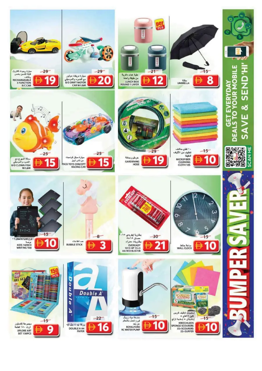 Bumper Saver In Grand Hypermarket Sharjah / Ajman