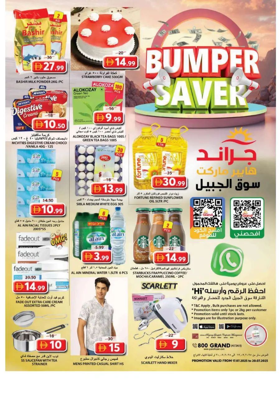 Bumper Saver In Grand Hypermarket Sharjah / Ajman